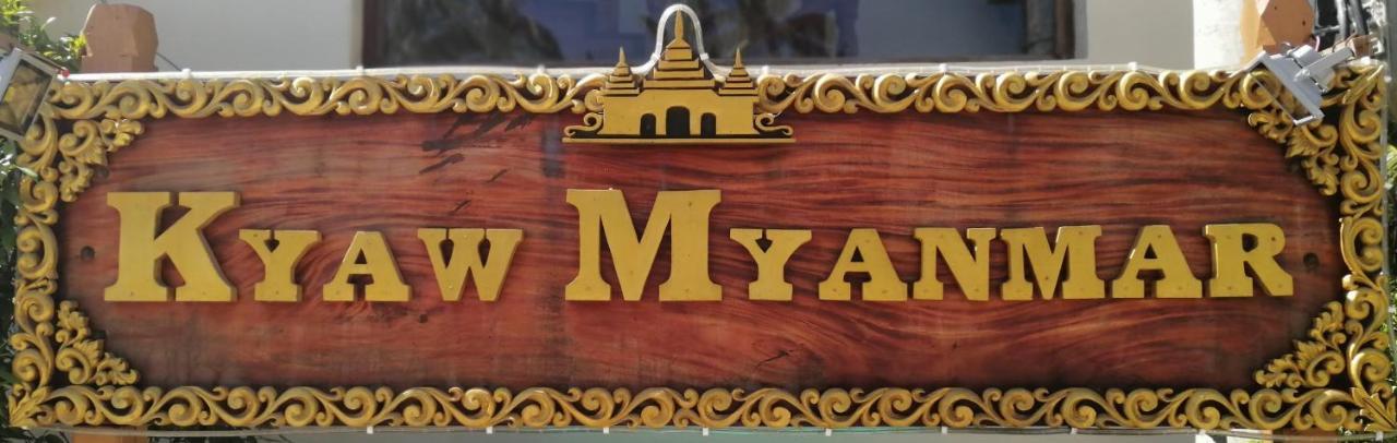 Kyaw Myanmar Hotel Gyeiktaw エクステリア 写真
